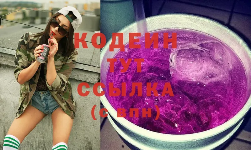 Кодеиновый сироп Lean Purple Drank  МЕГА ONION  Козельск  как найти  